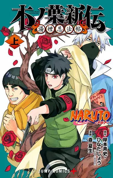 Gambar Cover Manga Naruto: Konoha Shinden - Yukemuri Ninpouchou