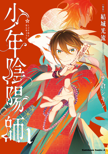 Gambar Cover Manga Shounen Onmyouji