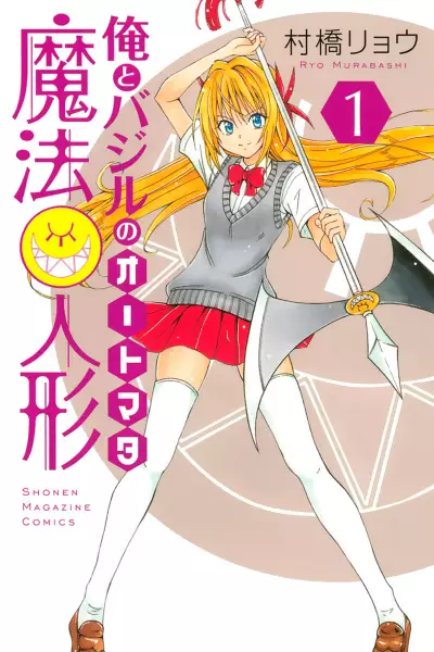 Gambar Cover Manga Ore to Basil no Automata