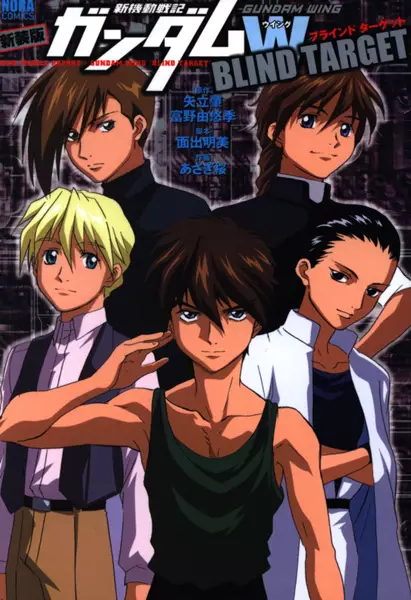 Gambar Cover Manga Shin Kidou Senki Gundam Wing: Blind Target