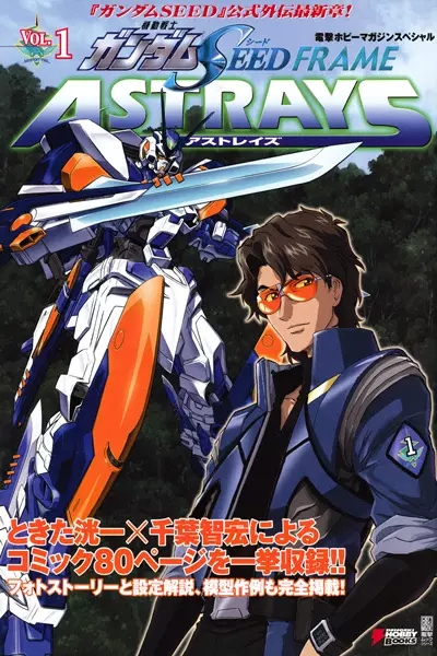 Gambar Cover Manga Kidou Senshi Gundam SEED Frame Astrays