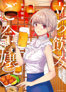 Sampul Manga Tachinomi Goreijou