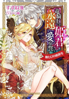 Sampul Manga Ryuukishi wa Himegimi ni Eien no Ai wo Chikau