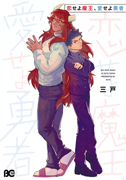 Gambar Cover Manga Koiseyo Maou, Aiseyo Yuusha
