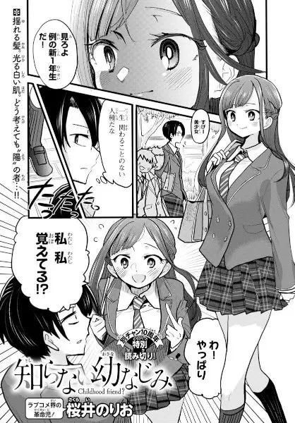 Gambar Cover Manga Shiranai Osananajimi