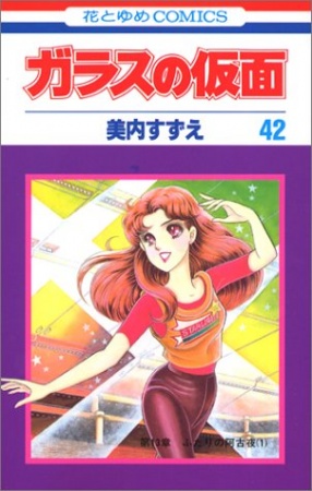 Manga image Glass no Kamen