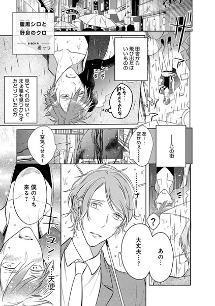 Gambar Cover Manga Harakuro Shiro to Nora no Kuro