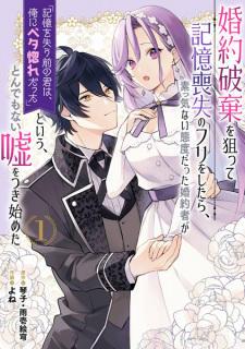 Sampul Manga Konyaku Haki wo Neratte Kioku Soushitsu no Furi wo Shitara, Sokkenai Taido Datta Konyakusha ga "Kioku wo Ushinau Mae no Kimi wa, Ore ni Betabore Datta" to Iu, Tondemonai Uso wo Tsuki Hajimeta