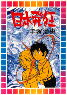 Sampul Manga Nihon Hakkyou