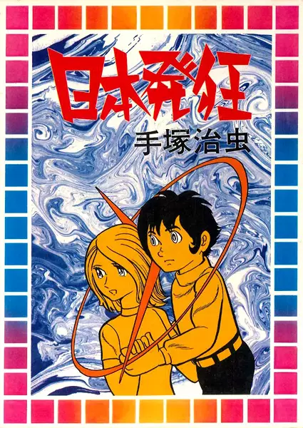 Gambar Cover Manga Nihon Hakkyou