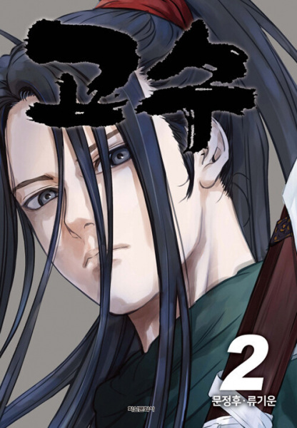 Manga image Gosu