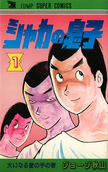 Gambar Cover Manga Shaka no Musuko