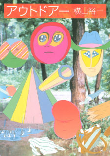 Sampul Manga Outdoor