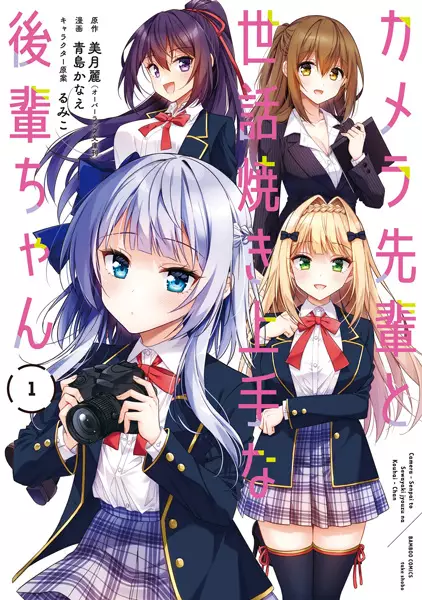 Gambar Cover Manga Camera-senpai to Sewayaki Jouzu na Kouhai-chan