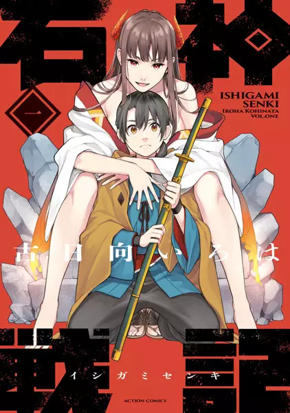 Gambar Cover Manga Ishigami Senki