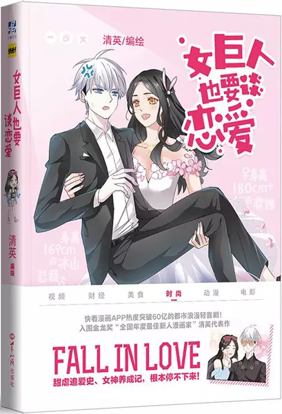 Cover Manga: Nu Juren Ye Yao Tan Lianai