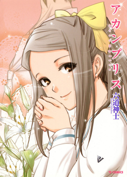Manga cover Accomplice