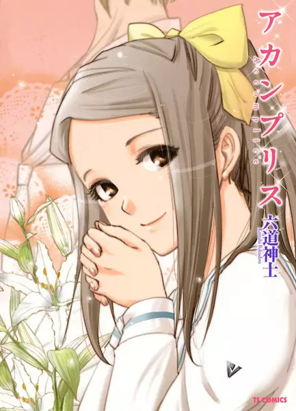 Gambar Cover Manga Accomplice