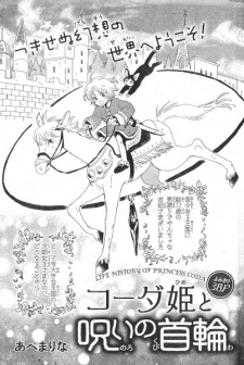 Sampul Manga Coda-hime to Noroi no Kubiwa