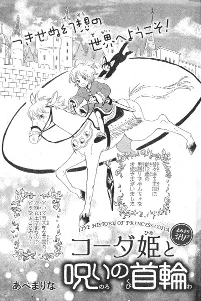 Gambar Cover Manga Coda-hime to Noroi no Kubiwa