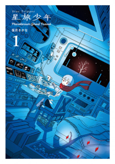 Sampul Manga Hoshi Tabi Shounen