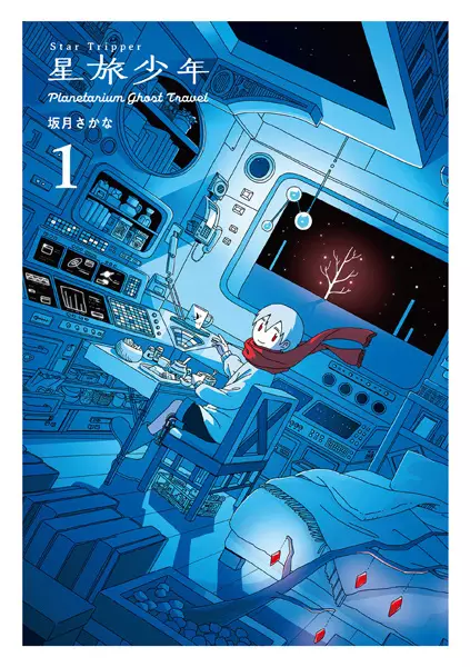Gambar Cover Manga Hoshi Tabi Shounen