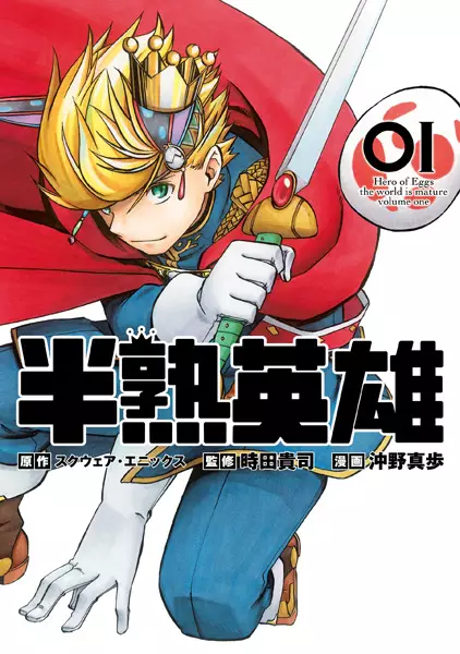 Gambar Cover Manga Hanjuku Hero
