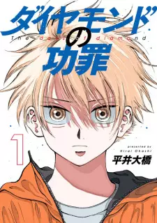 Manga image Diamond no Kouzai