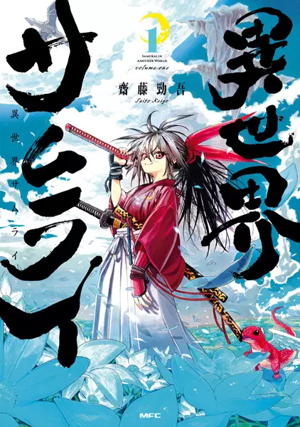 Cover Manga: Isekai Samurai