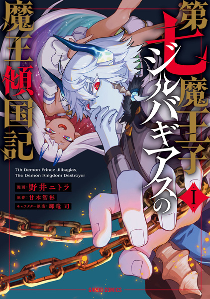 Gambar Manga Dainana Maouji Jilbagias no Maou Keikokuki