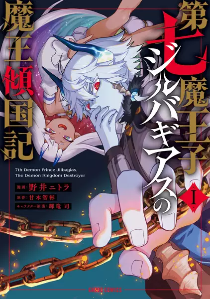 Gambar Cover Manga Dainana Maouji Jilbagias no Maou Keikokuki