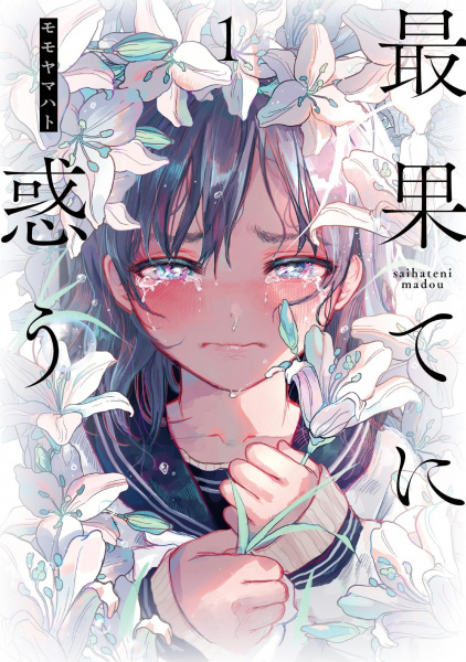 Manga Cover: Saihate ni Madou