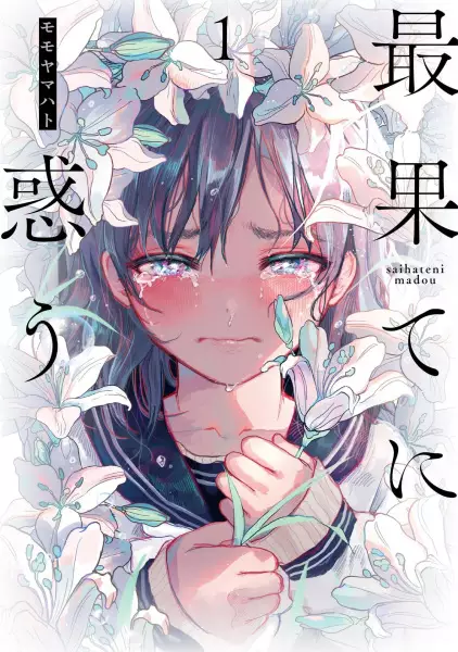 Manga cover Saihate ni Madou