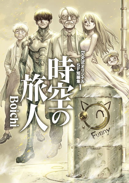 Gambar Cover Manga Boichi Original SF Tanpenshuu