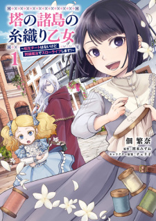 Sampul Manga Tou no Shotou no Itoori Otome: Tensei Cheat wa Nai kedo Shishuu Mahou de Slow Life shimasu!