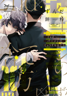 Sampul Manga 2nd Virgin no Jouzu na Sutekata