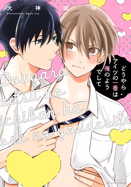 Gambar Cover Manga Douyara Aitsu no Ichiban wa Ore no you deshite