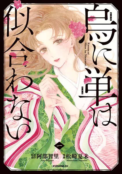 Gambar Cover Manga Karasu ni Hitoe wa Niawanai