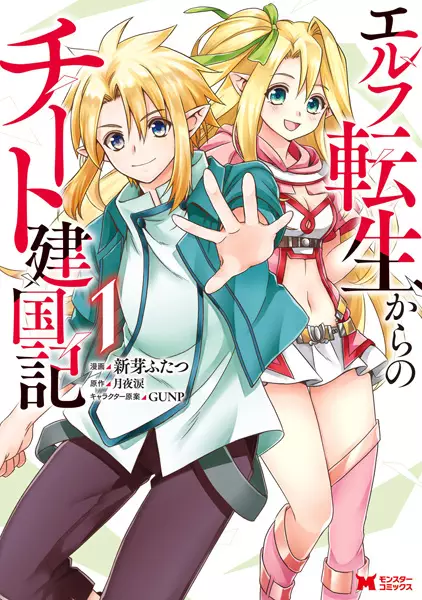 Gambar Cover Manga Elf Tensei kara no Cheat Kenkokuki