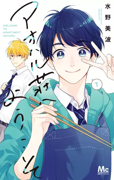 Gambar Cover Manga Aoharu-sou e Youkoso