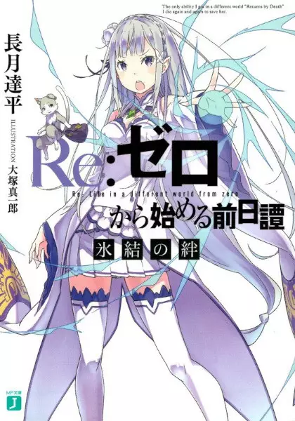 Gambar Cover Manga Re:Zero kara Hajimeru Zenjitsutan
