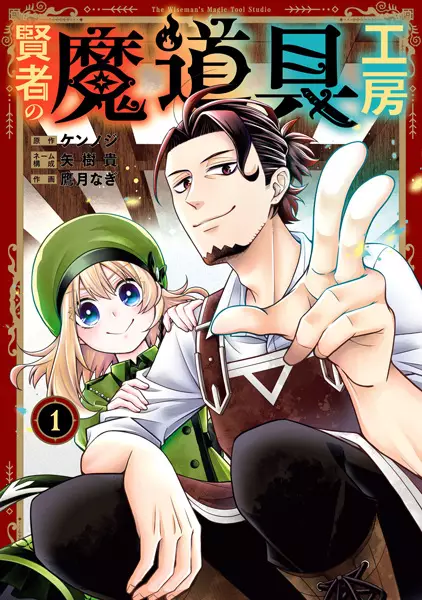 Gambar Cover Manga Kenja no Madougu Koubou
