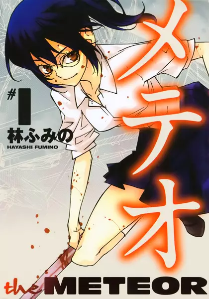 Gambar Cover Manga Meteor