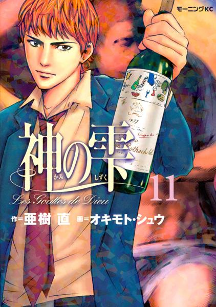 Manga image Kami no Shizuku
