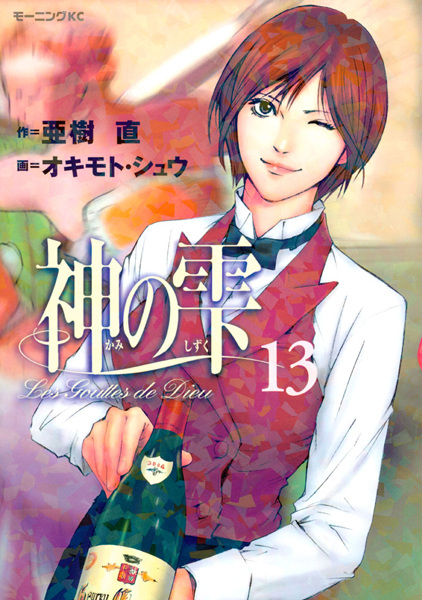 Manga image Kami no Shizuku
