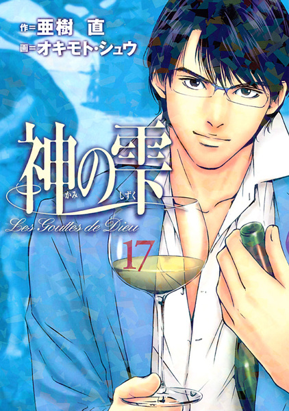 Manga image Kami no Shizuku