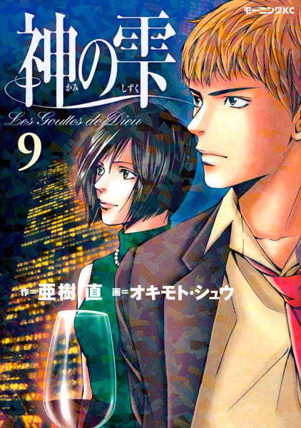 Manga image Kami no Shizuku