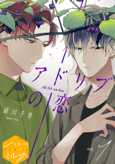 Sampul Manga Ad Lib no Koi