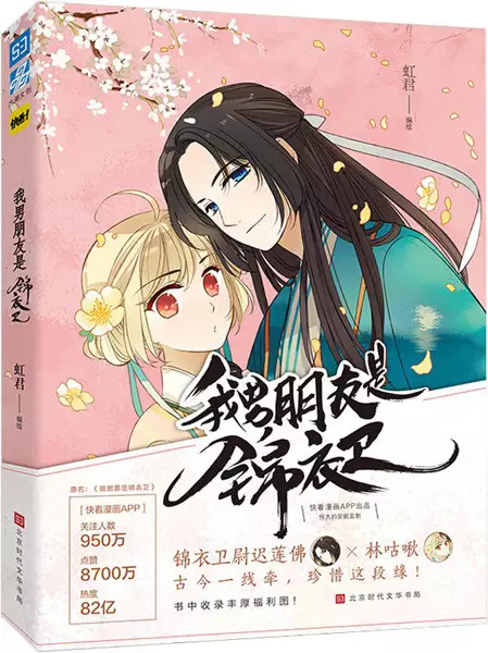 Gambar Cover Manga Wo Nanpiao Shi Jinyiwei