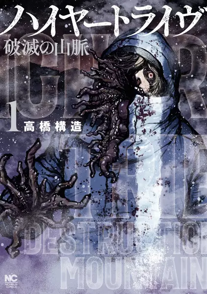 Gambar Cover Manga Higher Tribe: Hametsu no Sanmyaku